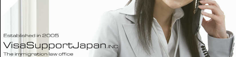 在留許可帰化ビザ入管